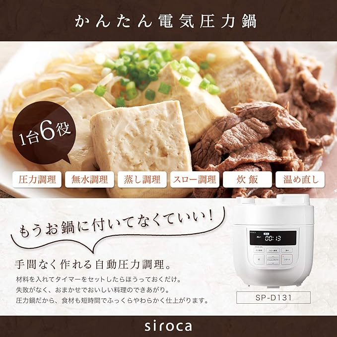 siroca Electric Pressure Cooker SP-D131(R) (Red)【Japan Domestic genuine products】